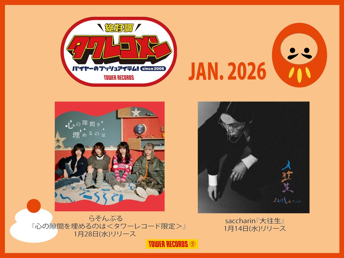 タワレコメン 1月度ラインナップ2組決定‼️ らそんぶる 「心の隙間を