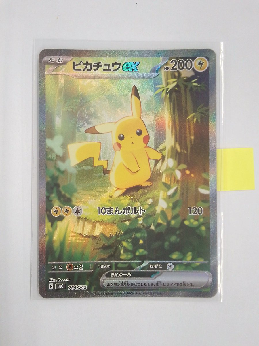 スタートデッキ100 ピカチュウex 764/742 SAR 025 START DECK 100 is