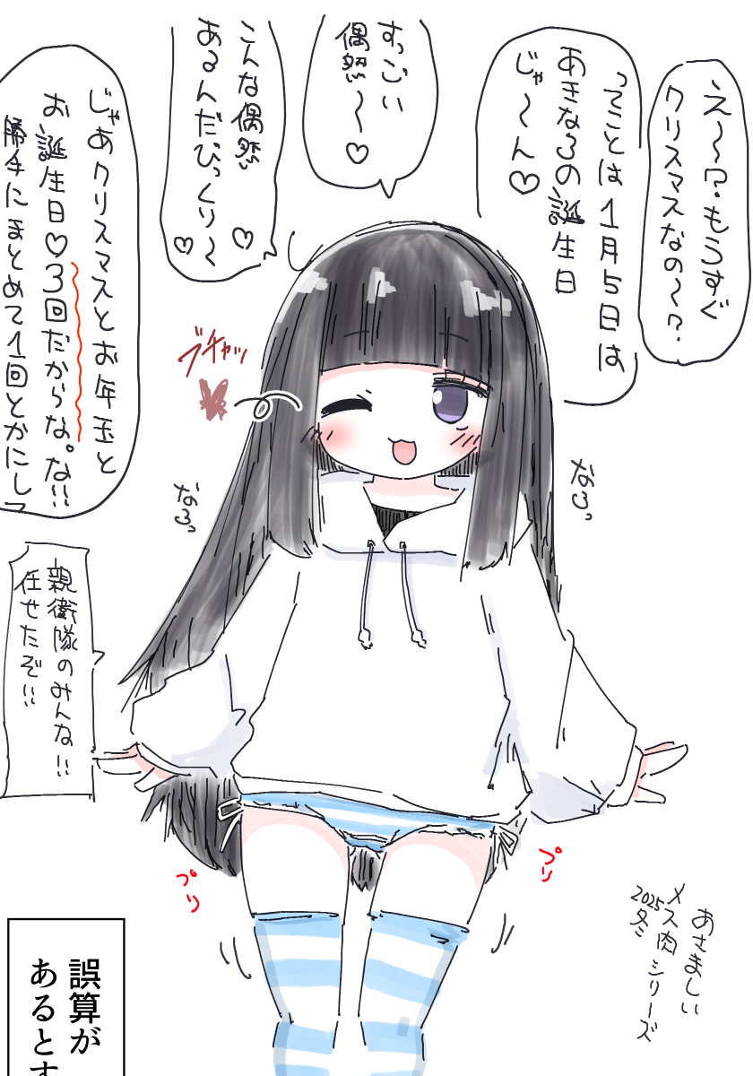 あつかましきメス肉よ・・・ 