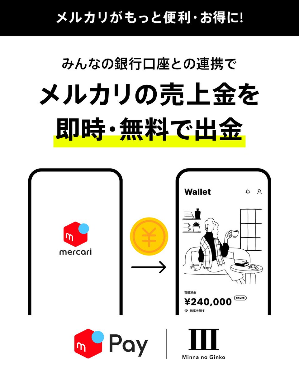 アカウント連携でもっと便利に】 📌売上金を即時・無料で出金 📌メルカードの引き落とし先に みんなの銀行口座をお持ちの方は、メルカリアプリからの連携でご利用いただけます。  ATM出金手数料が毎月最大3回まで無料になる「メルカリバンクプログラム」も必見👀✨ 詳しい ...