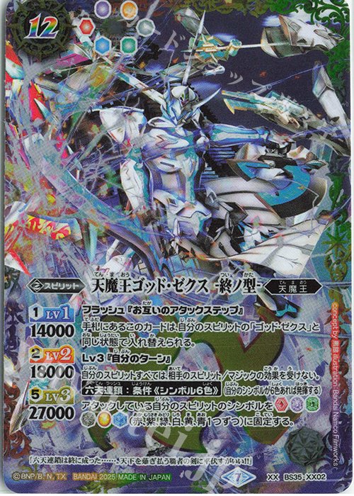 バトスピ　x たくさん 2025/10)超幻獣王リーンドス(LM2025収録)【X】{BSC42-X06}《多