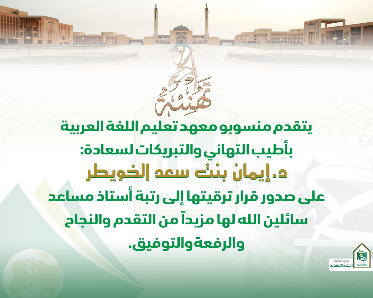 معهد تعليم اللغة العربية tweet media