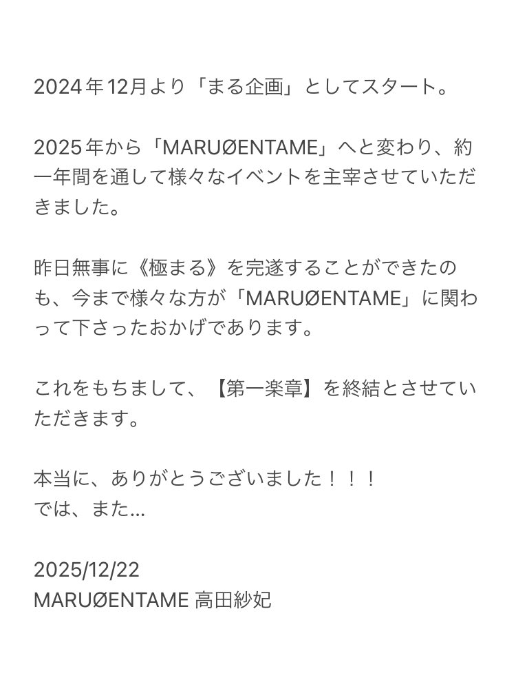 maruoentame's tweet photo. ＼約一年間ありがとうございました／ https://t.co/7bULdsOFj3