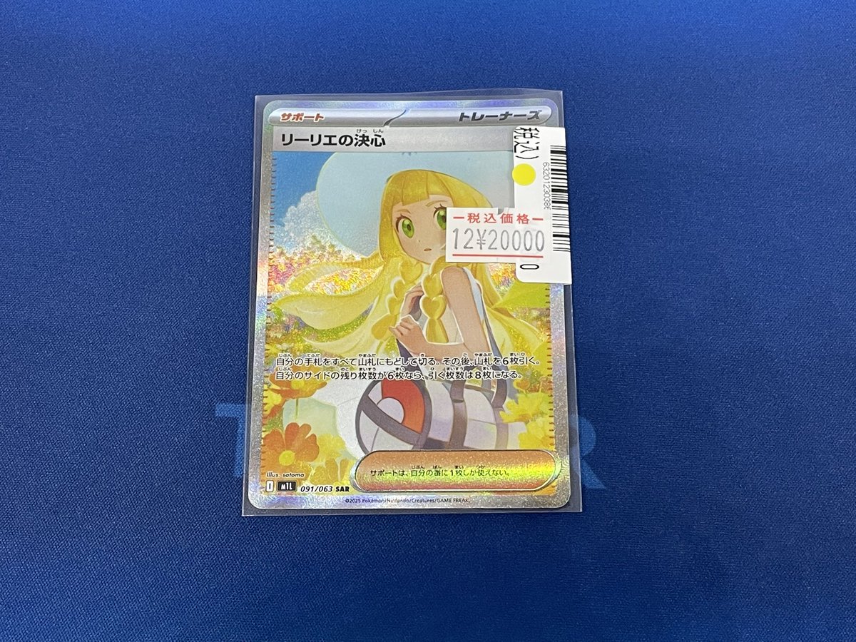 ポケモンカード 傷あり特価商品のお知らせです🎵 リーリエの決心 091