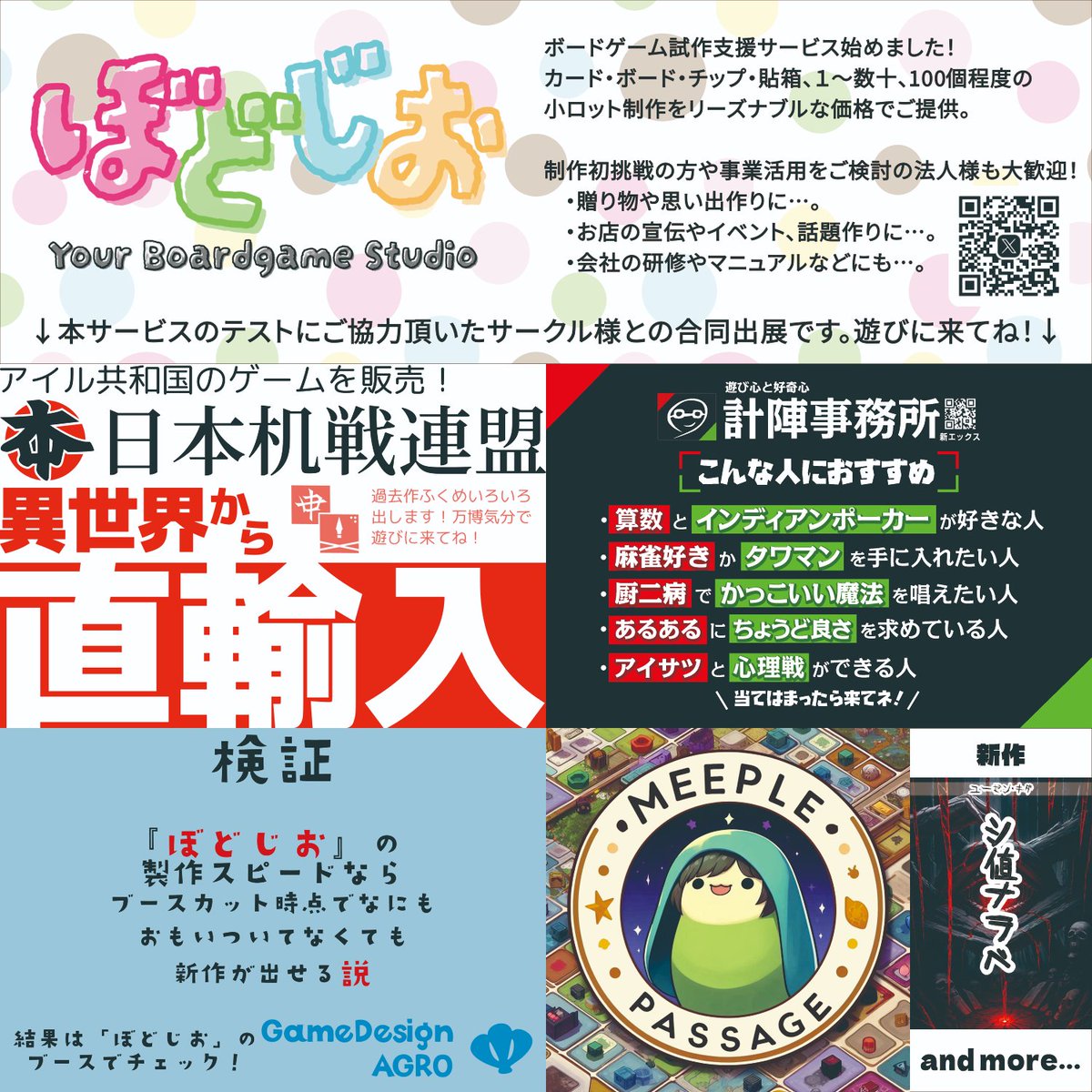 Yuzen_Kida ぼどじお代表@名古屋ボードゲーム楽市 ブースNo. E-3 tweet media