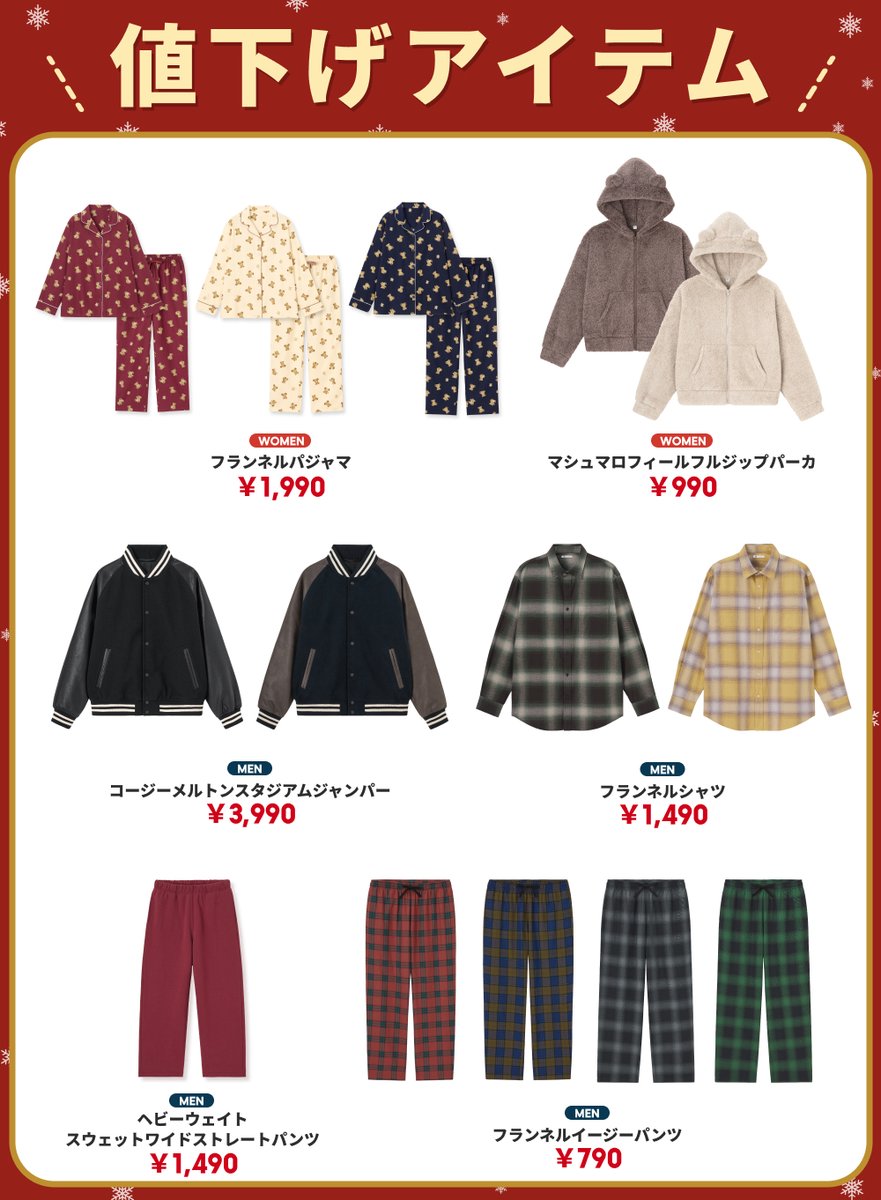 本日限定価格　明日戻します 12/23(火) 本日から値下げアイテム❤️‍🔥 ＼ 今日からPRICE DOWNした