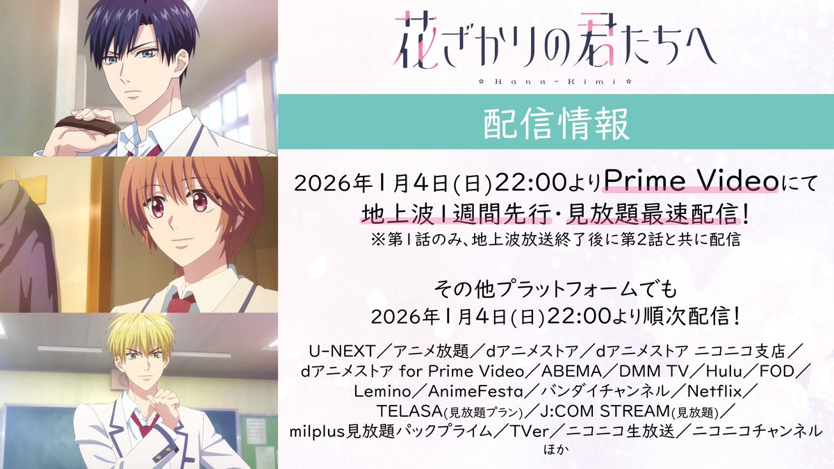 📢配信情報更新！ ＼ 🖥配信情報 Prime Video:1/4 22:00～ 更に第2話も