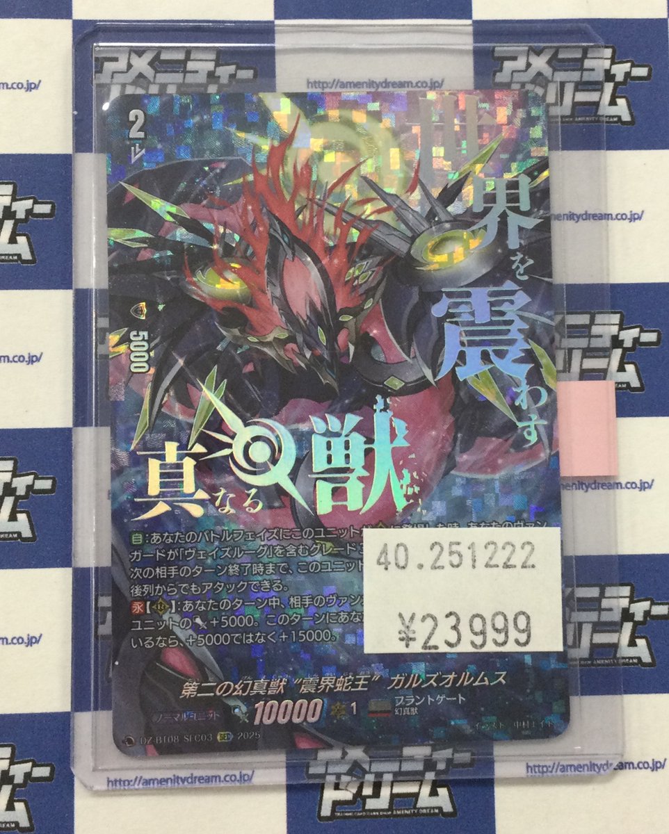 ヴァンガード】 『第二の幻真獣“震界蛇王”ガルズオルムス(SEC)』を入荷