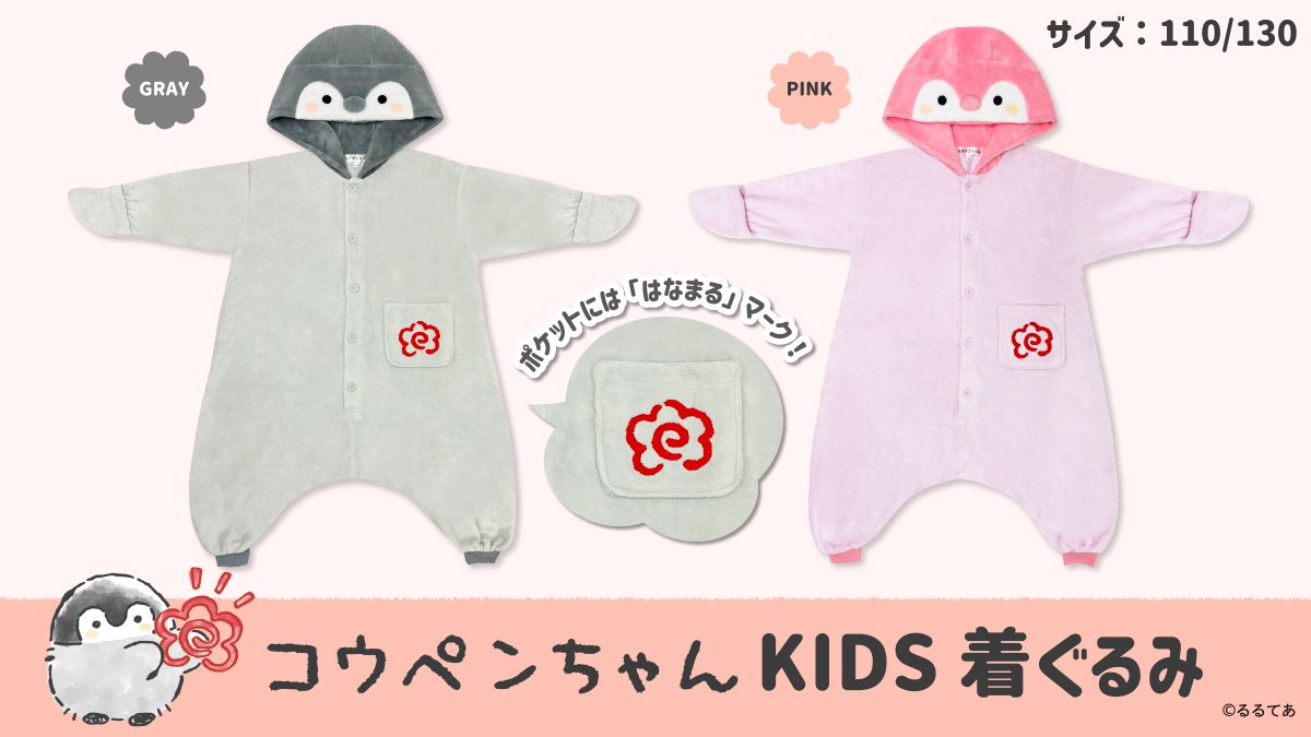 🍀1月 新発売🍀 『KIDS 着ぐるみ』 （#コウペンちゃん ） サイズ ：110