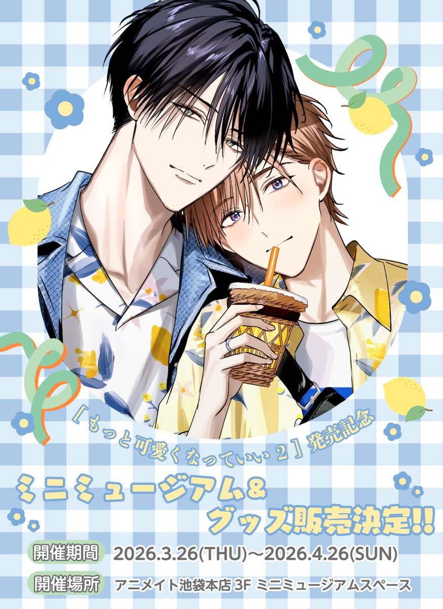 ②【3店舗特典のみ】もっと可愛くなっていい ／ 星ノビル 先生 星ノビル先生( @hoshi_nbl )の最新刊💫 〖もっと可愛くなっていい 2