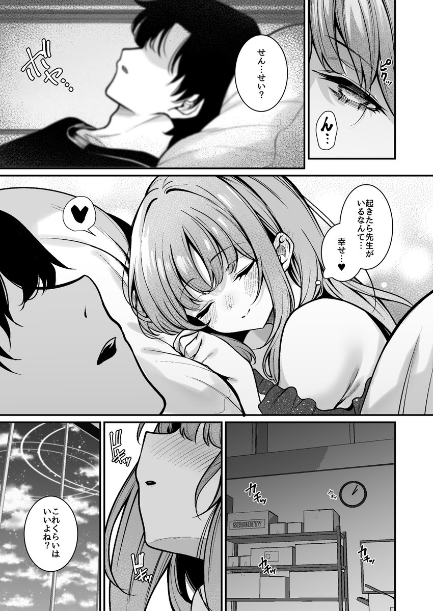 ①聖園ミカと先生がお泊りする話 