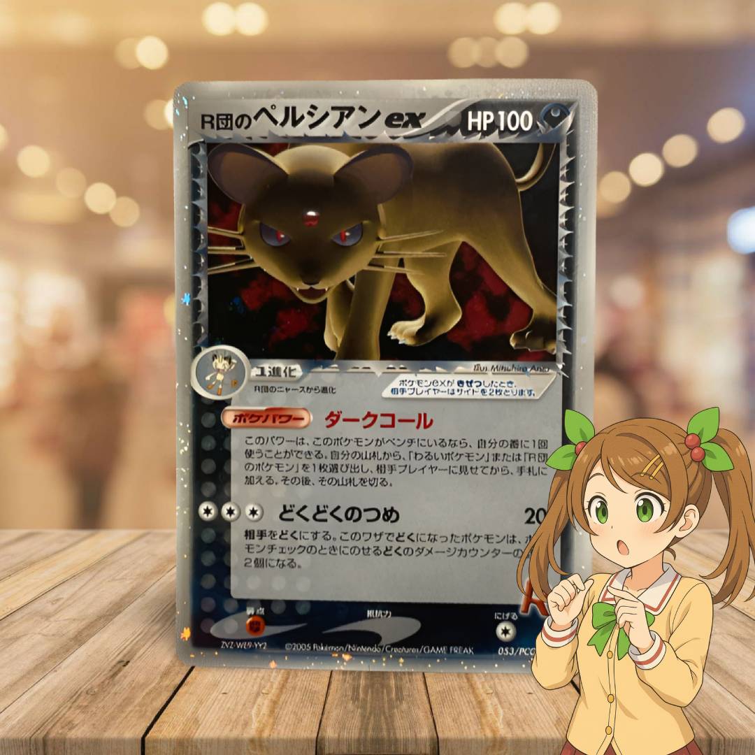 🔥渋さ全開の悪の美学🔥 【R団のペルシアンex（バトルロードスプリング