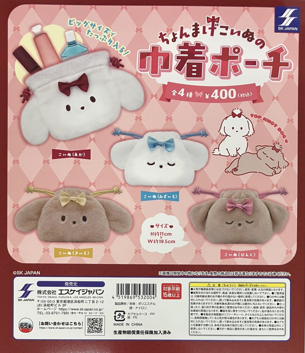 新商品入荷情報】 ・ちょんまげこいぬの巾着ポーチ（400円