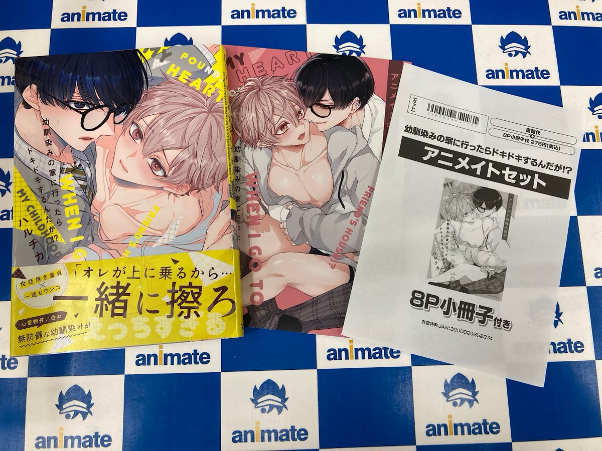 書籍情報】 「幼馴染みの家に行ったらドキドキするんだが