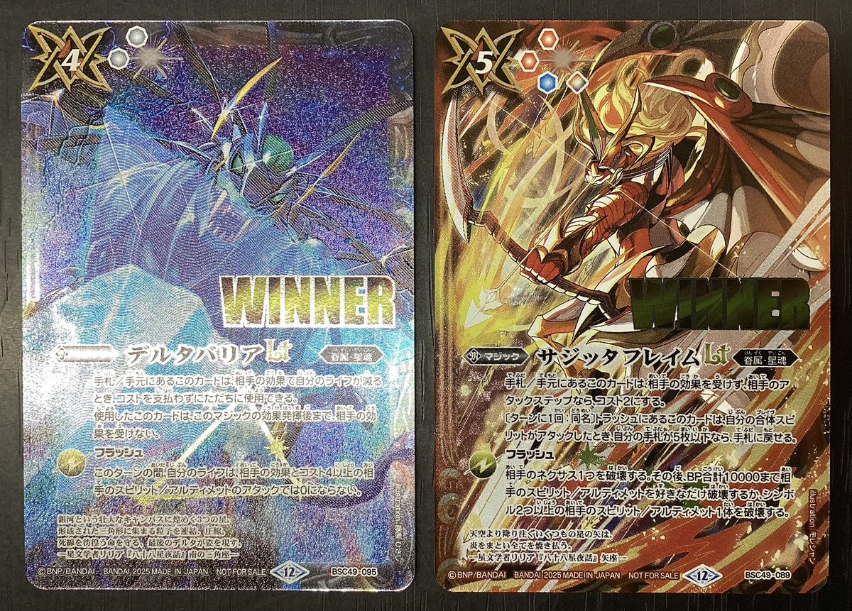 バトルスピリッツ サジッタフレイムlt デルタバリアlt winnerプロモ バトルスピリッツ サジッタフレイムlt デルタバリアlt winnerプロモ