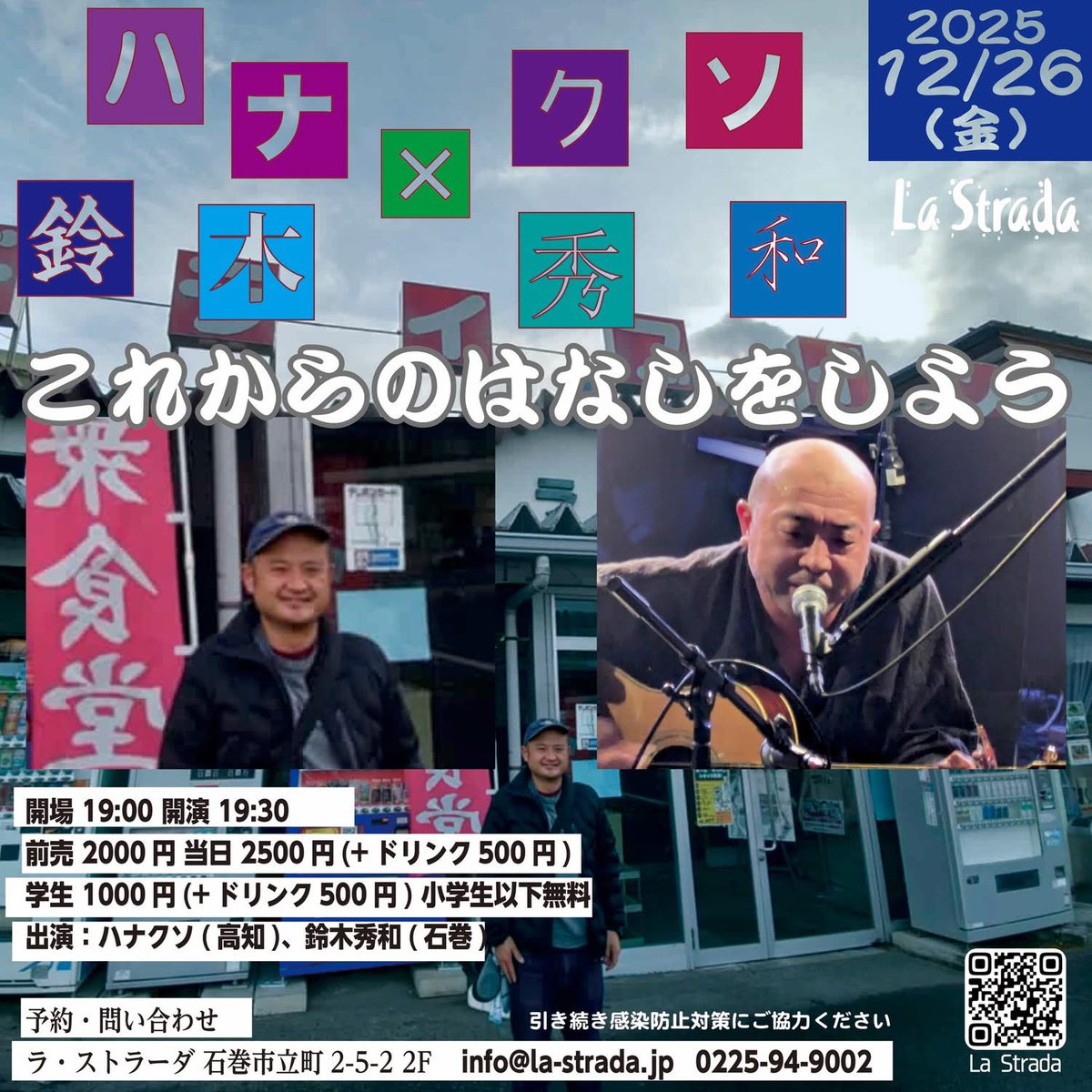 tsukikolastrada's tweet image. 2025年12月22日 月曜日
喫茶室 月子
オープンしています
21時まで

年内最後の月子です
今週末は
12/26(金)ハナクソ×鈴木秀和 ライブ
13/27(土)黄倉未来 フリースタイル落語「芝浜」
を開催します
師走の忙しさ真っ只中とは思いますが、ご来場お待ちしてます

冬至です
日が長くなるのが楽しみです