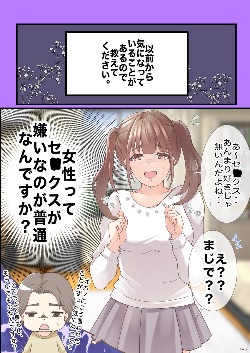 女性はセ*クスが嫌いって、マジ⁉️ 