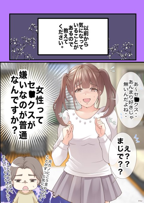 女性はセ*クスが嫌いって、マジ⁉️ 