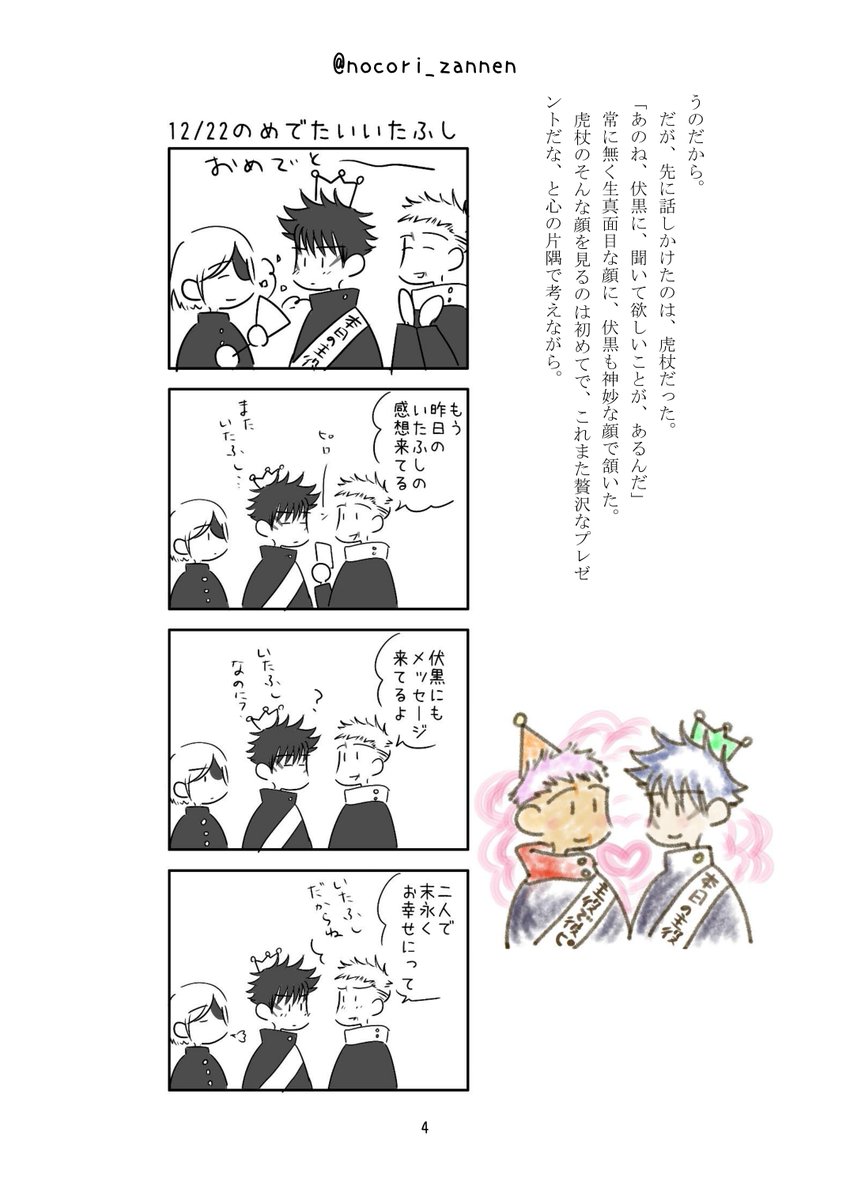 #2025いたふしの伏誕祭
#いたふつペーパー

生まれてくれてありがとう、おめでとう
虎くんに出会ってくれてありがとう、おめでとう
お幸せにどうぞ🥰