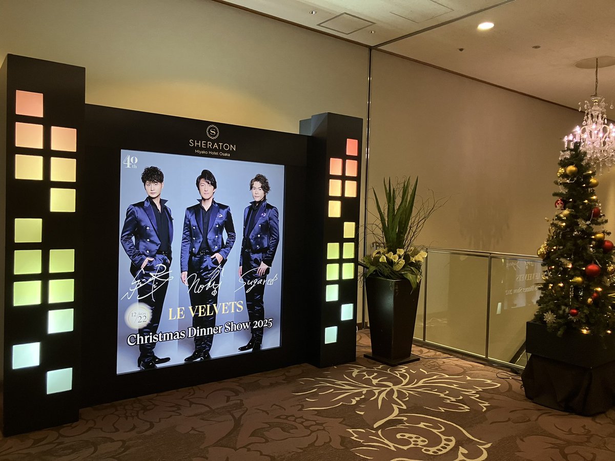 Christmas Dinner Show 2025】 《シェラトン都ホテル大阪》 今夜はLE