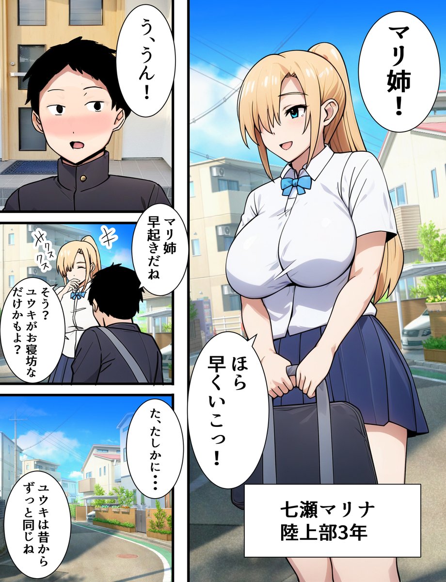 僕の大好きだった幼馴染が寝取られるまで① 