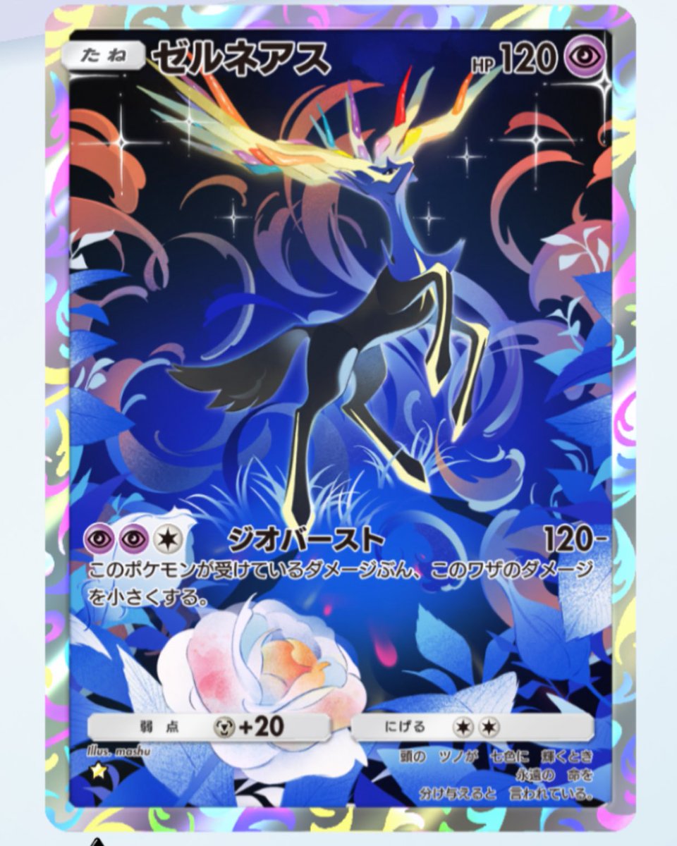 lili_jinen3's tweet image. それぞれ2枚目となるメガリザードンexとゼルネアス✨✨
#ポケポケ #PokémonTradingCardGamePocket