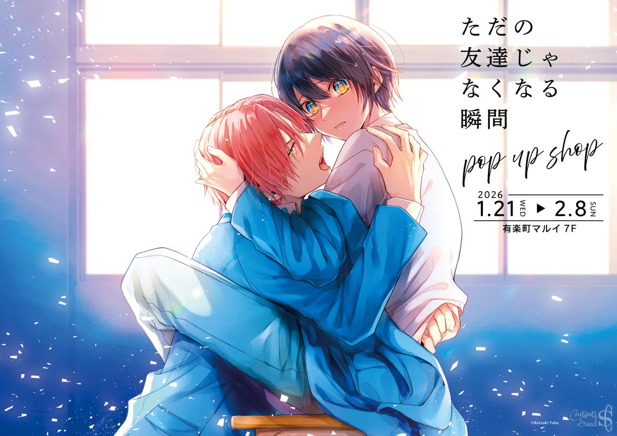 なつきゆか/創作BL🔶茜瞬＆友瞬7巻12/16発売🥛🍮🌸 (@onikano_haruka