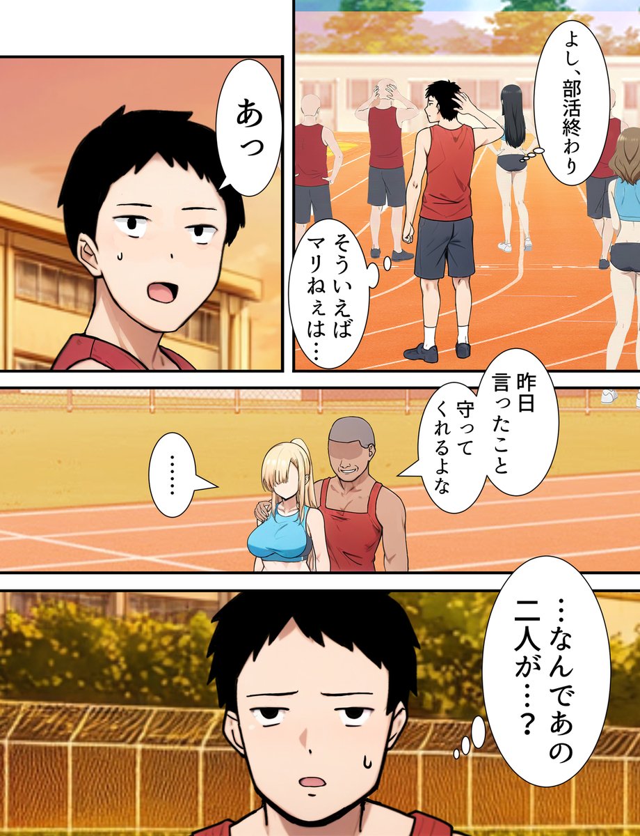 僕の大好きだった幼馴染が寝取られるまで⑥ 