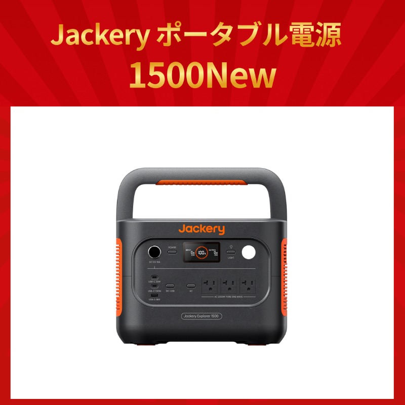 jackeryjapan's tweet photo. 2025年も残りわずか！
今年もここまで頑張ったあなたへ。
Jackery（ジャクリ）から応援の気持ちを込めて、キャンペーンを開催！

【応募方法】
① @jackeryjapan をフォロー
② この投稿をリポスト
🌟 #今年頑張ったこと をつけて引用リポストで当選確率UP！

抽選で3名様にプレゼント🎁