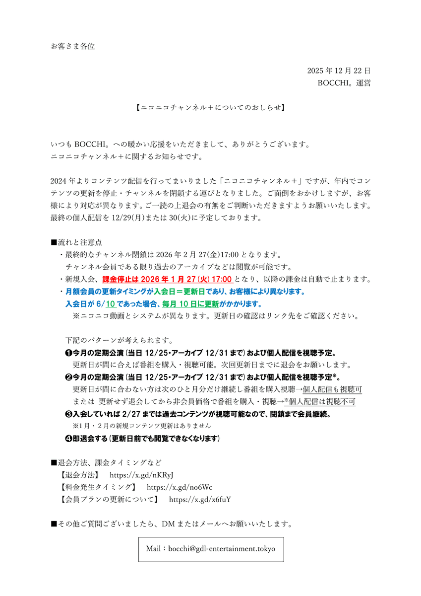 YTN-購入前にコメント下さい-ページ ニコニコチャンネル＋】年内停止のお知らせ ご迷惑をおかけしますが