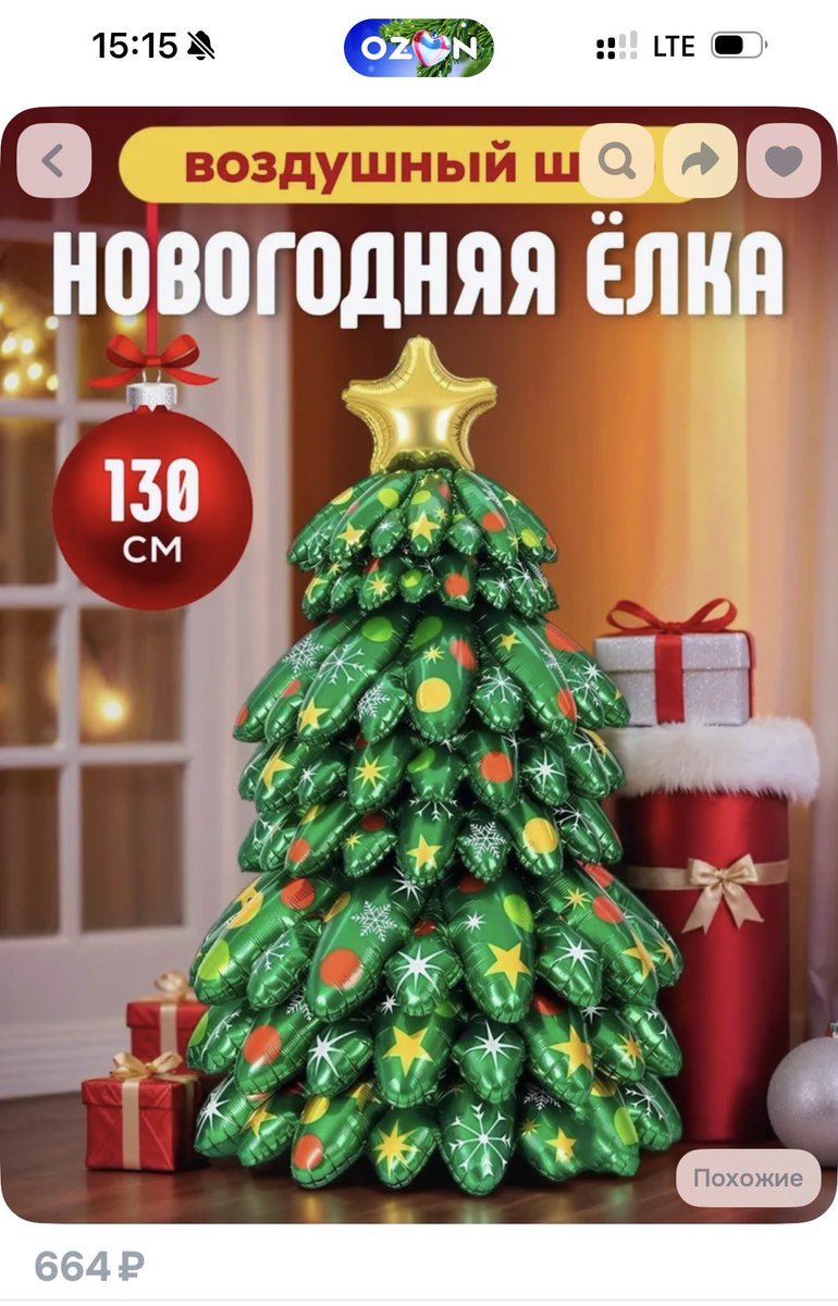 Я решила не делать вид, что у меня есть время и силы на что-то кроме доделать всю работу + выбрать подарки. 

Заказала надувную елку.