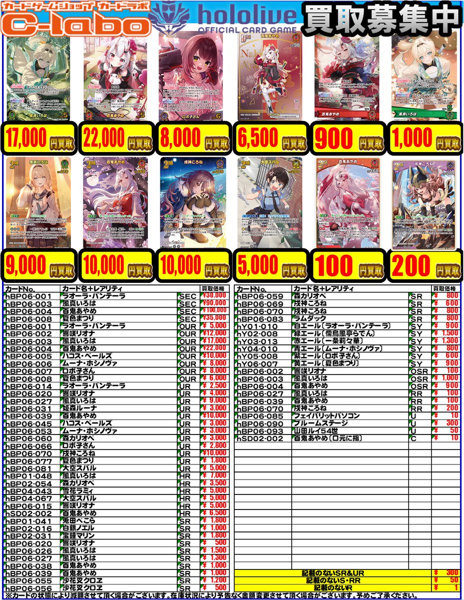 ホロカ 買取情報】 アヤカシヴァーミリオンの買取表を更新いたしました