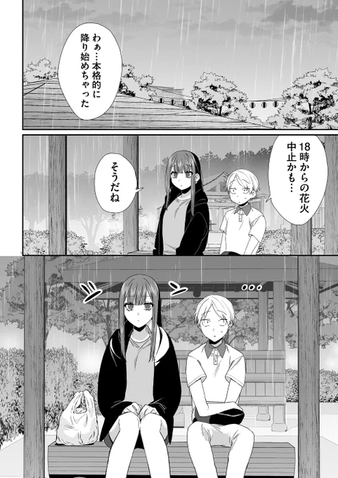 「今日はデートだって聞いた」(1/3) 