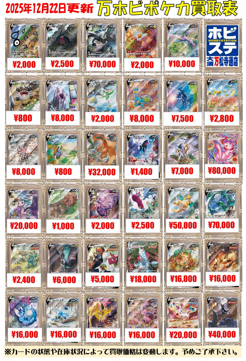 万ホビポケカ買取情報】 ポケモンカード SA(スペシャルアート)・ブイズ