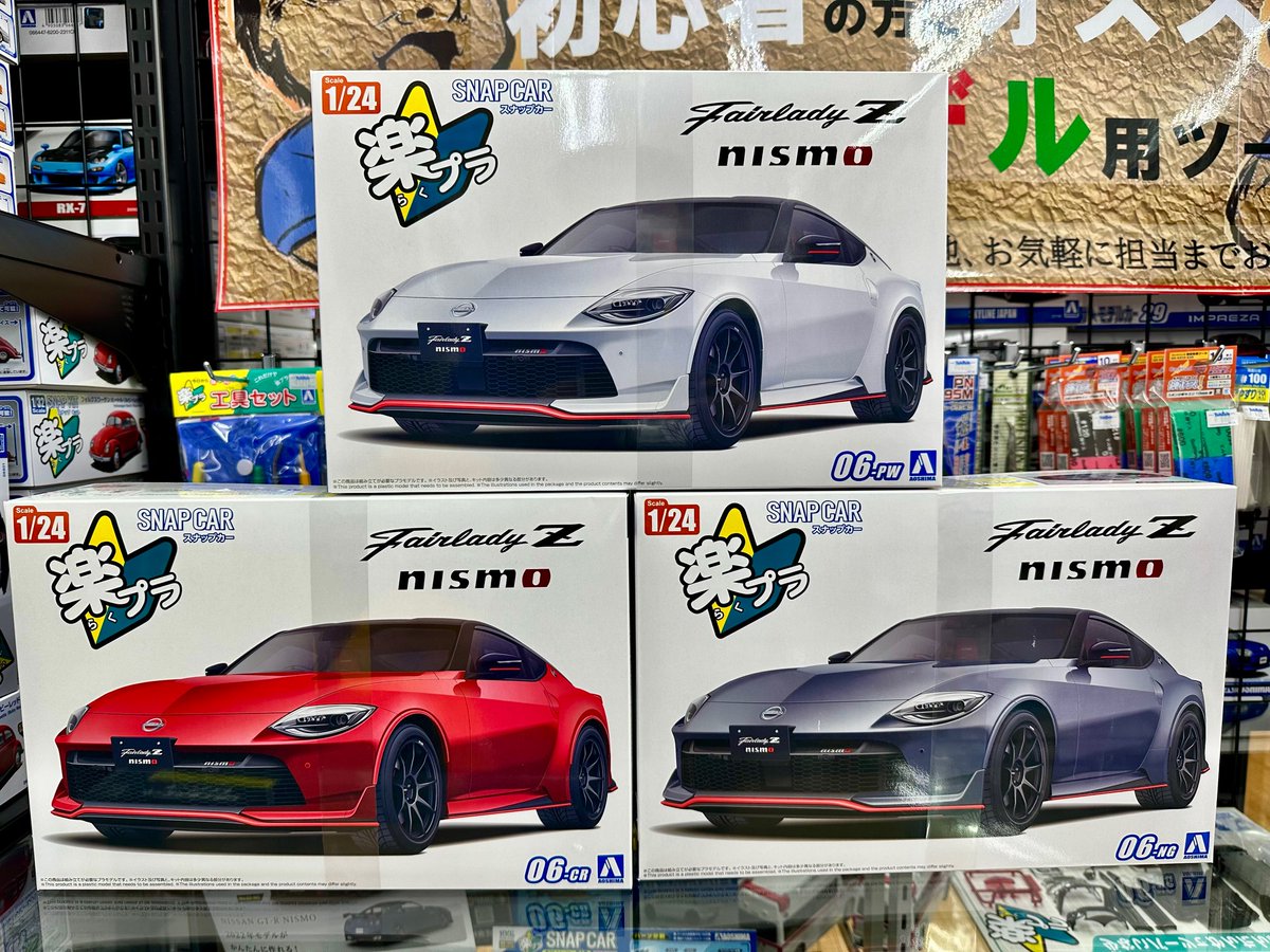 のんだくれさま専用 アオシマ 新商品入荷しました！ 1/24 楽プラ RZ34 フェアレディZ NISMO