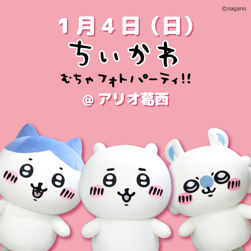 ちいかわグッズ公式 (@chiikawa_kouhou) / Posts / X
