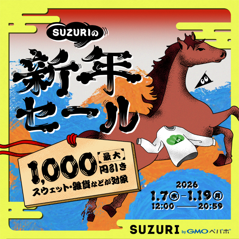 suzurijp's tweet photo. ──────────────
SUZURIの新年セール
1/19(月) 20:59まで開催中！
──────────────

人気のアイテムが今なら最大1,000円オフ🎉

セール対象アイテムをチェック🔎