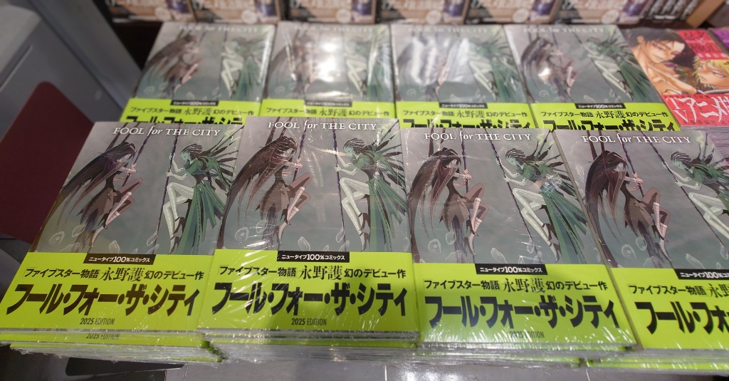 漫画家”#永野護 の原点！ デビュー作「フール・フォー・ザ・シティ」が