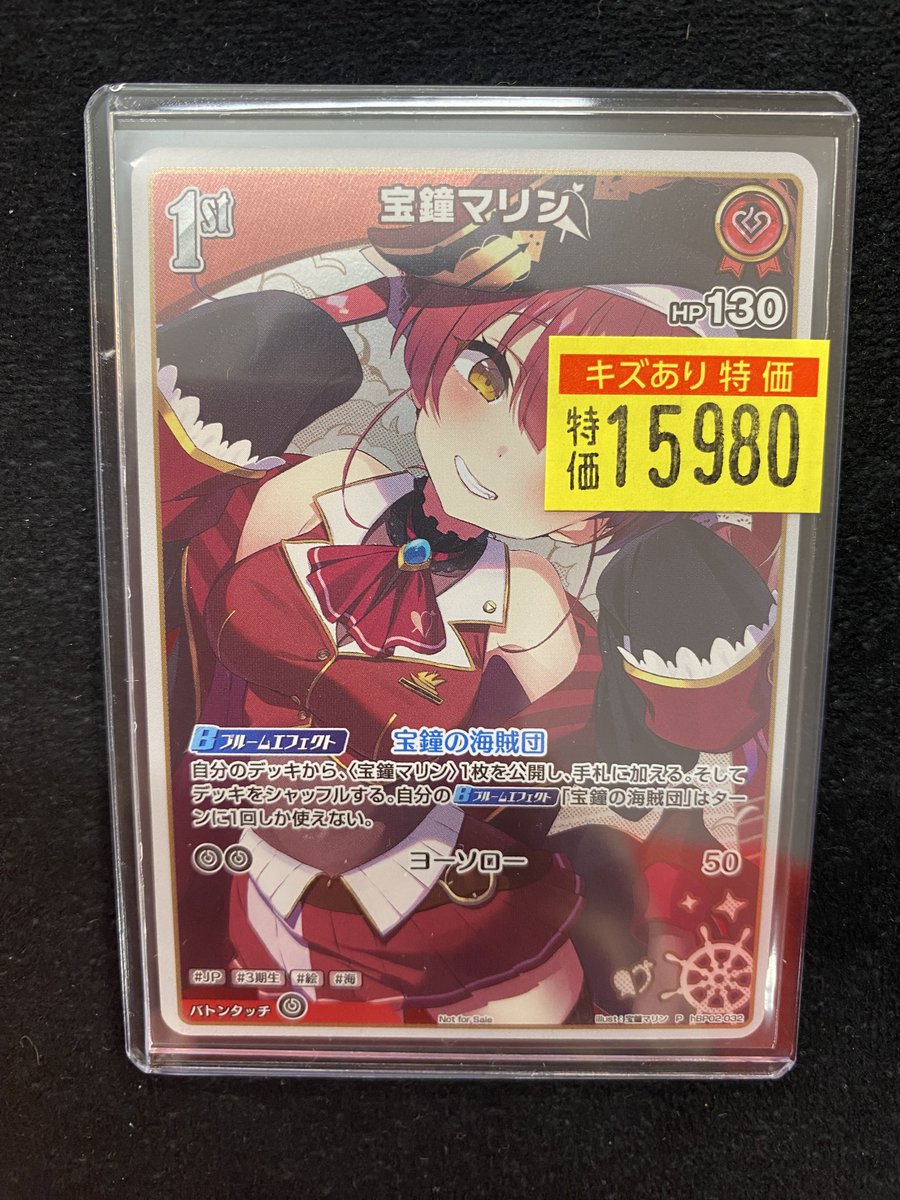 ホロカ 1st 宝鐘マリン P hBP02-032 SR】宝鐘マリン[1st]（Rパラレル
