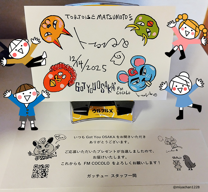 トータス松本先生の直筆サイン入りポストカードが届きました🥰とっても