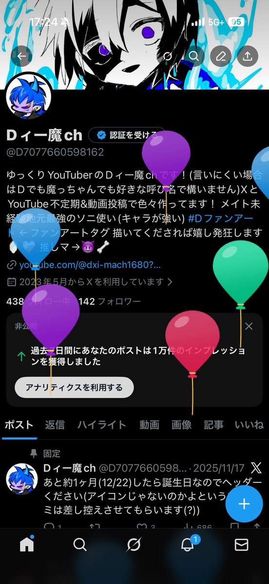 Post by Dィー魔ch on X: 風船上がった〜