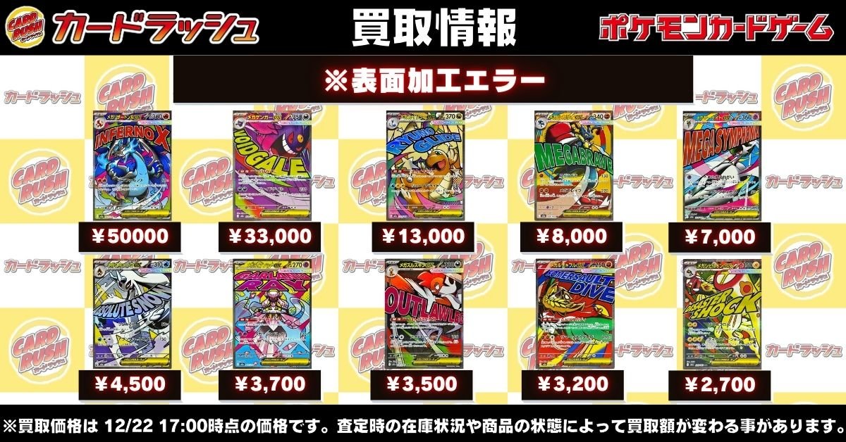 ※バラ売り不可※旧メガシンカ計114種類セット+おまけ　※値下げしました※ ポケモンカード #MEGAドリームex 【🌟買取情報🌟】 ※ MA 表面加工