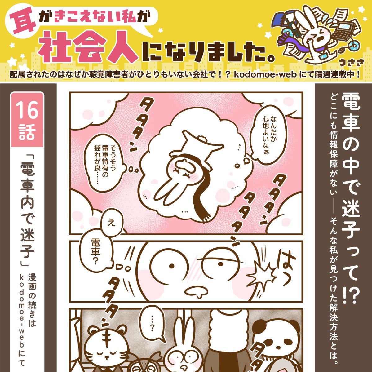 うささページ うささꪔ̤̫ ｜耳がきこえない漫画家｜書籍発売中✨ (@usasa21) / Posts / X