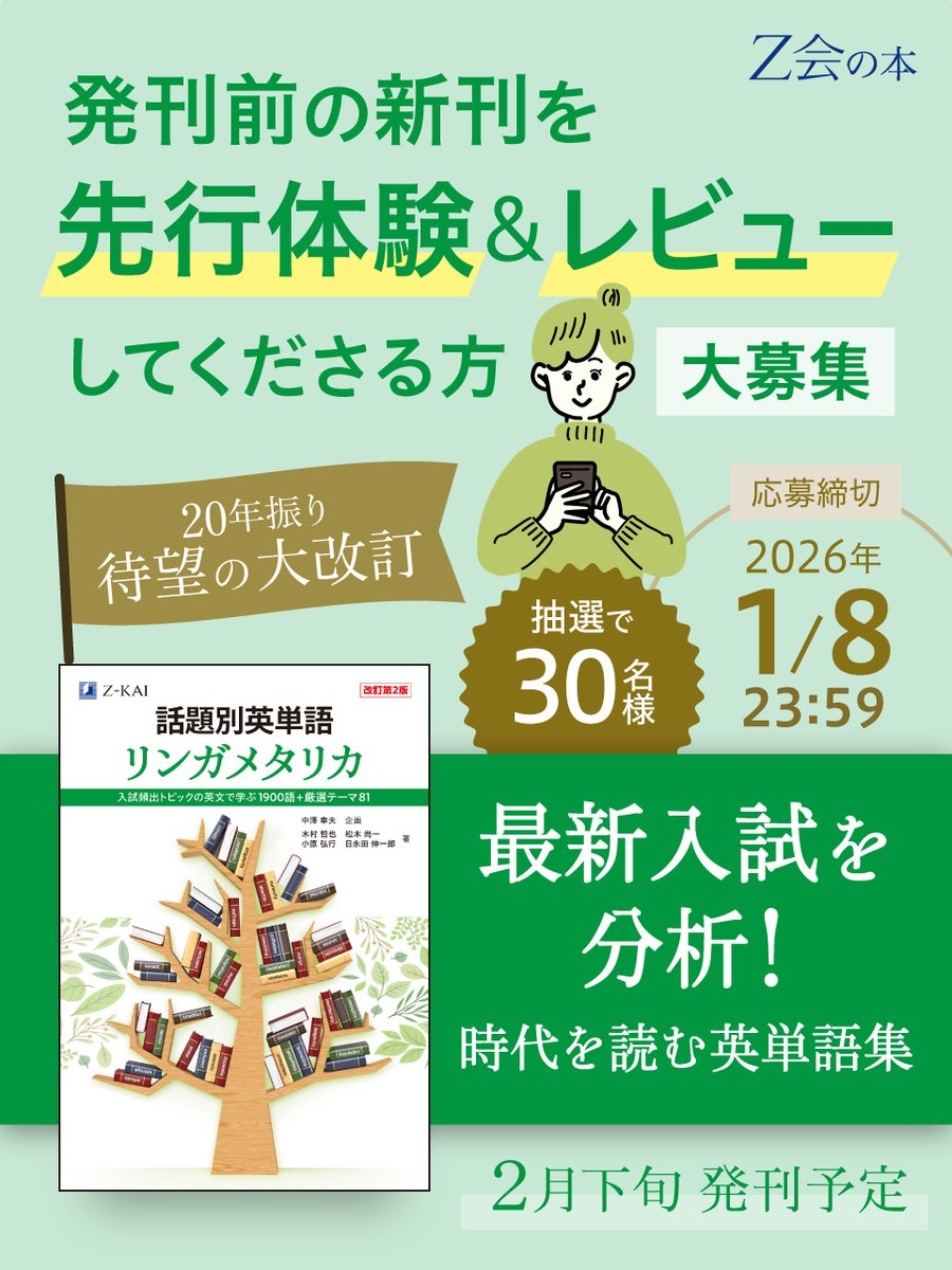 Z会の本【公式】 (@zkaibooks) / Posts / X