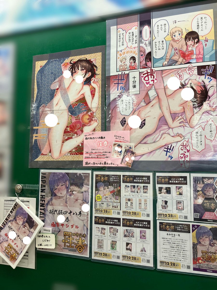 【予約情報】

うりぼうざっか店　最新刊
『現代版四十八手艶本「性春」』
店頭でも受注予約受付中です‼

豪華作家様による現代の四十八手を是非お手元で…💕
限定グッズも受注受付中です‼

詳しくはコチラから🔻
melonbooks.co.jp/tags/index.php…