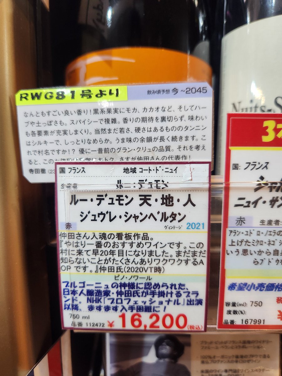 倉庫に眠っていたルー・デュモンのジュヴレ・シャンベルタン2019の
