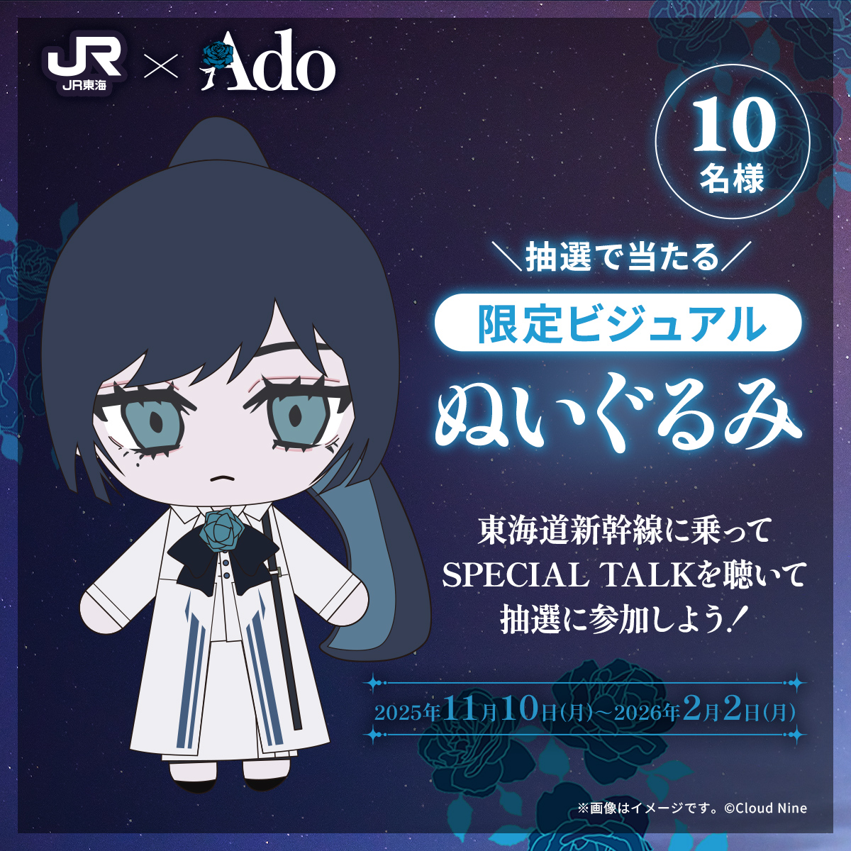 oshitabi_update's tweet image. ✦・━━━━━━━━━━・✦
　　　 #Ado × JR東海
　　💎ぬいぐるみ紹介💎
✦・━━━━━━━━━━・✦

SPECIAL TALKを聴いて抽選に参加すると
10名様に『ぬいぐるみ』をプレゼント🎁

#推し旅 限定ビジュアルとなっています🚅💨

⏬ご参加はこちらから
recommend.jr-central.co.jp/oshi-tabi/ado/…