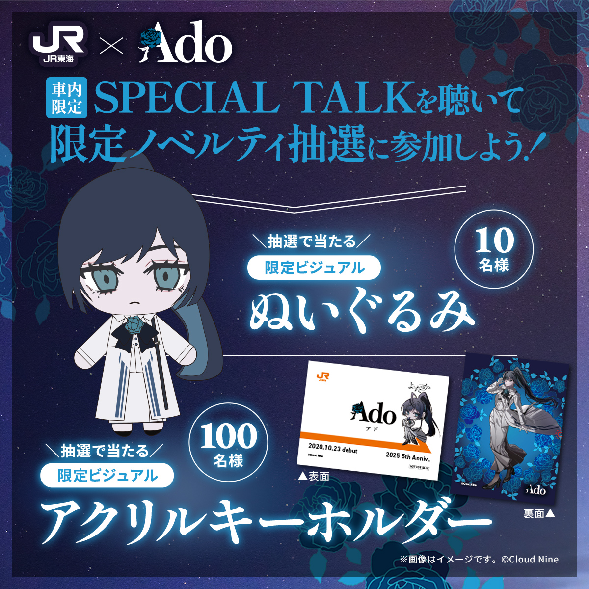 ✦・━━━━━━━━━━・✦ 💎 #Ado × JR東海