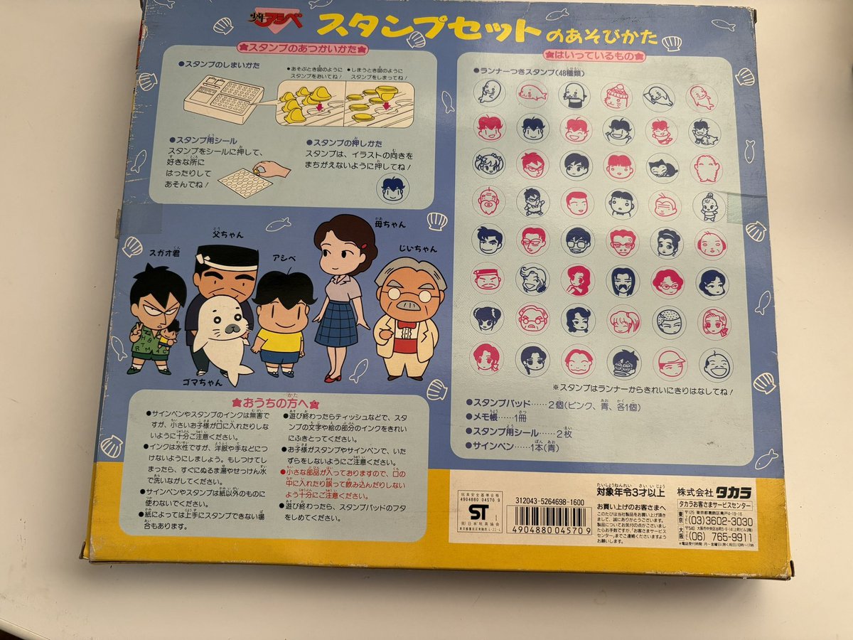 35年前のスタンプセット、開けてみた。 全48種類、数回しか登場しない