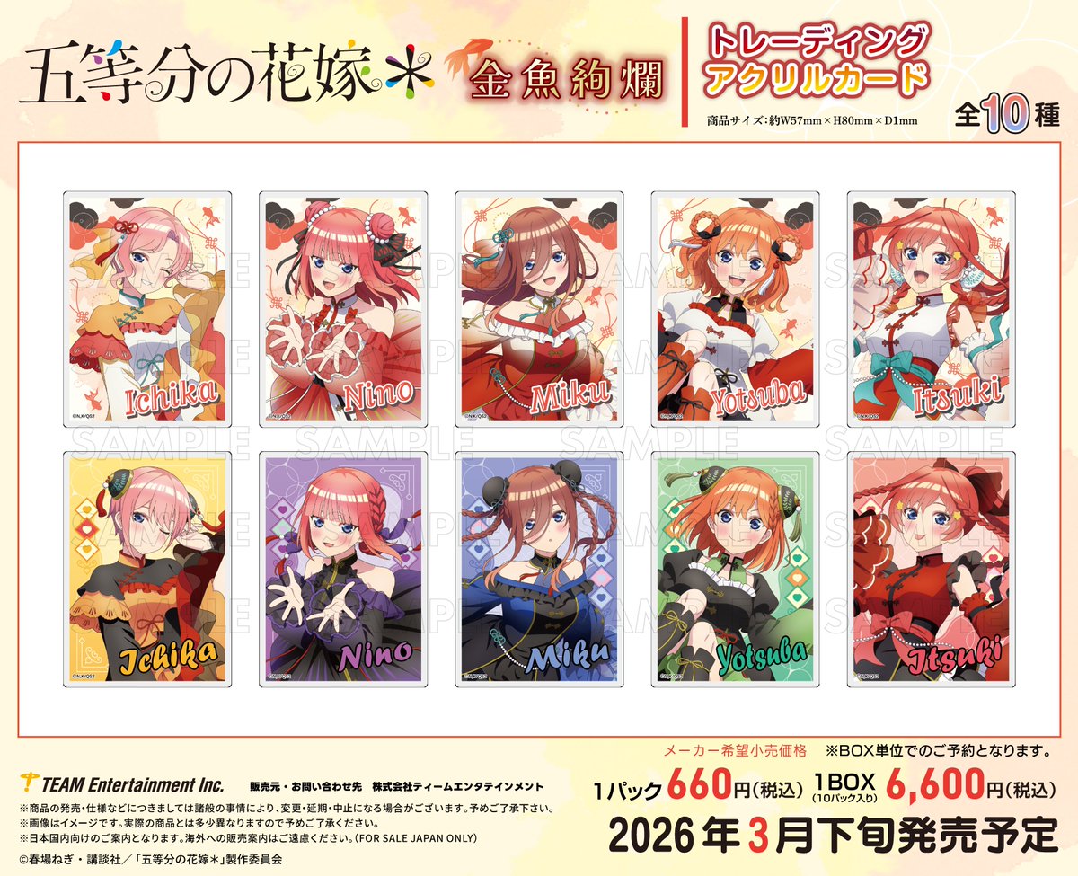 五等分の花嫁グッズ情報 (@gotoubun_goods) / Posts / X